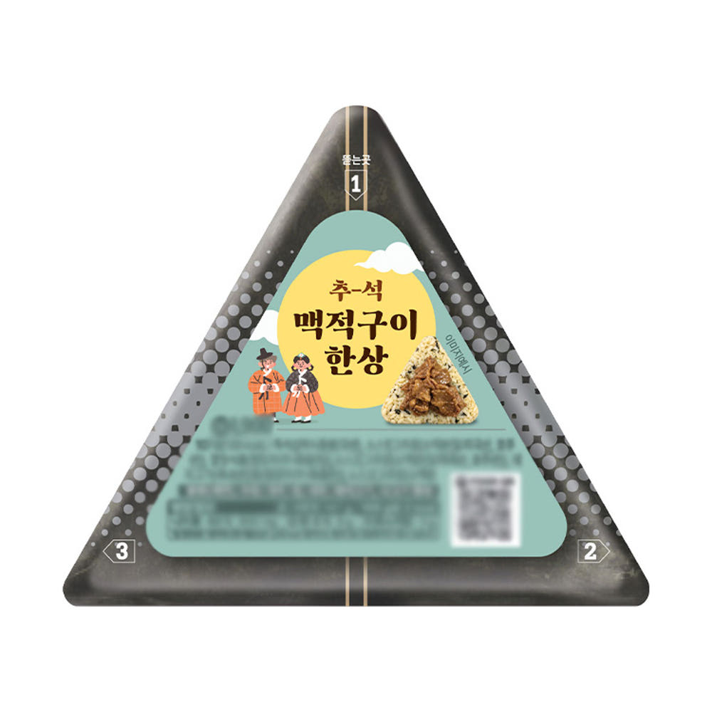 맥적구이 주먹밥