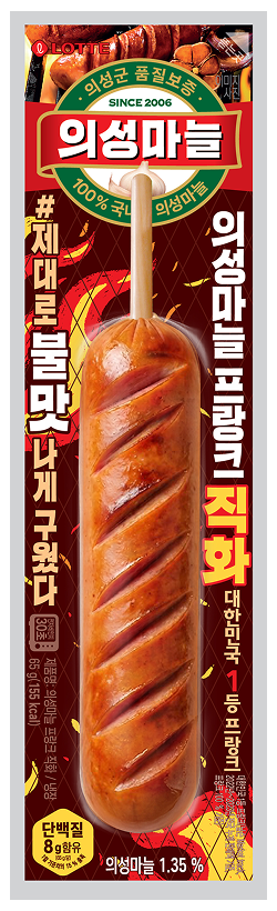 의성마늘 프랑크 직화