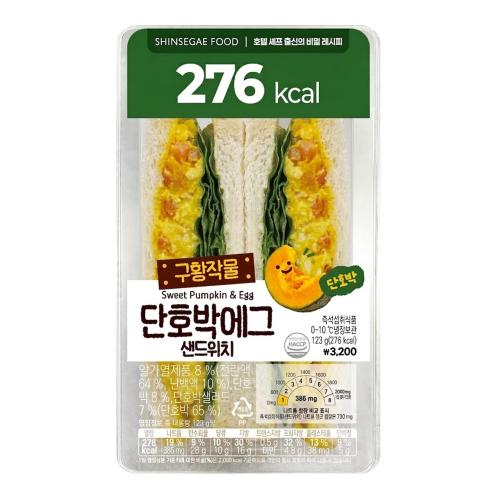단호박에그샌드위치