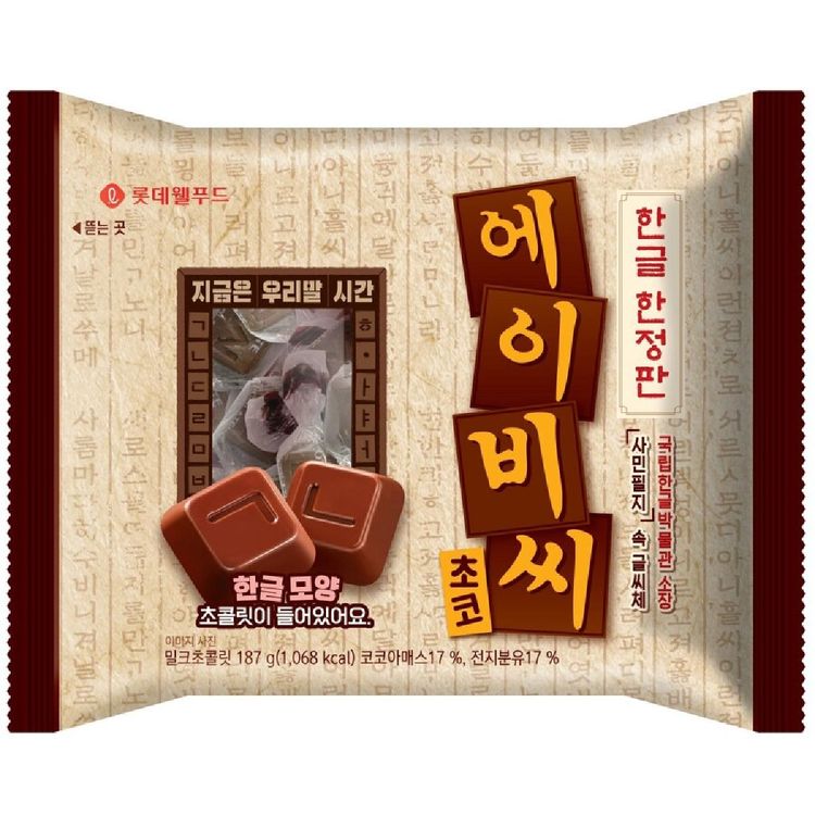 에이비씨 한글 한정판