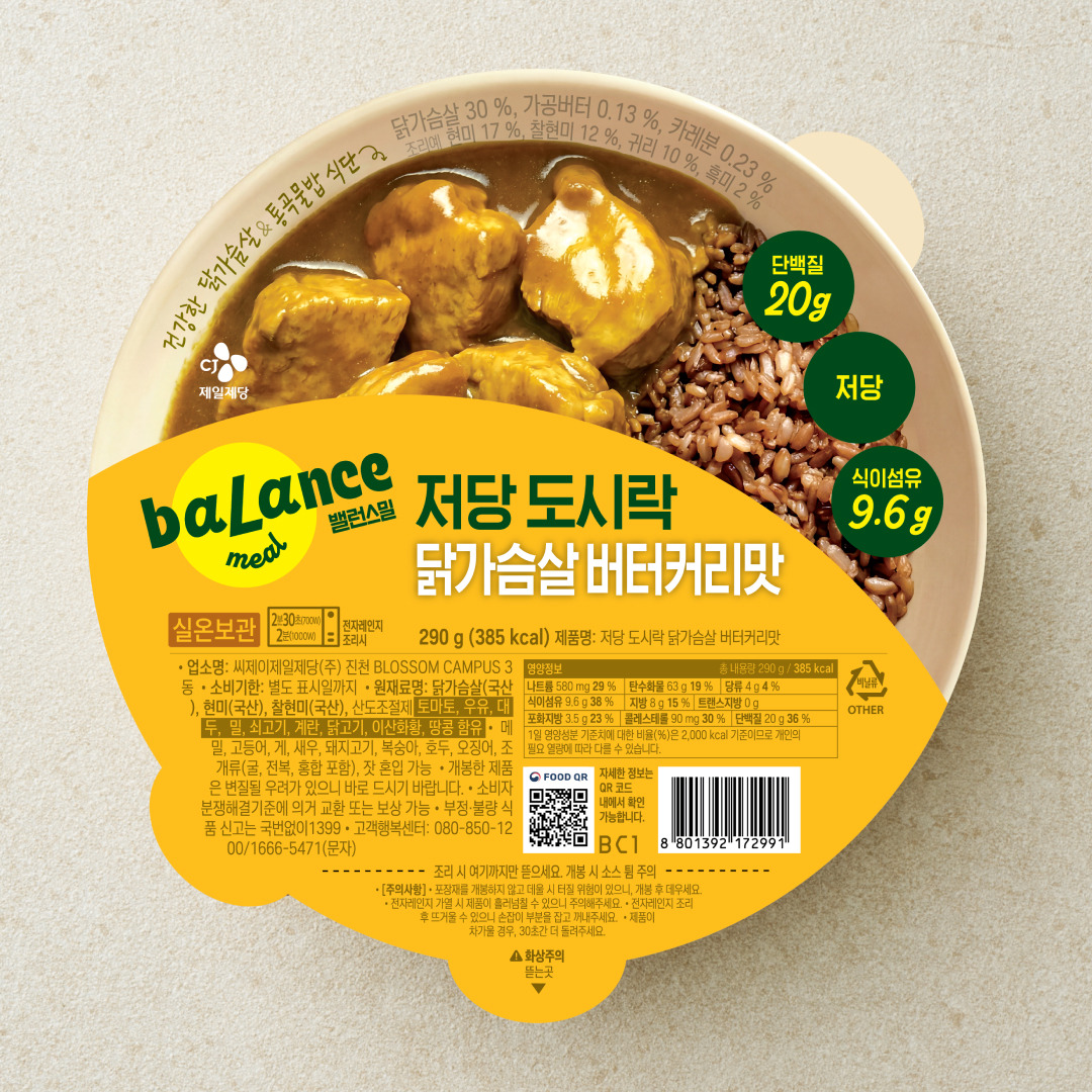 밸런스밀 저당 도시락 닭가슴살 버터커리맛