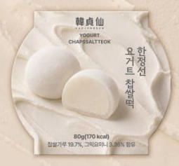 한정선 요거트 찹쌀떡