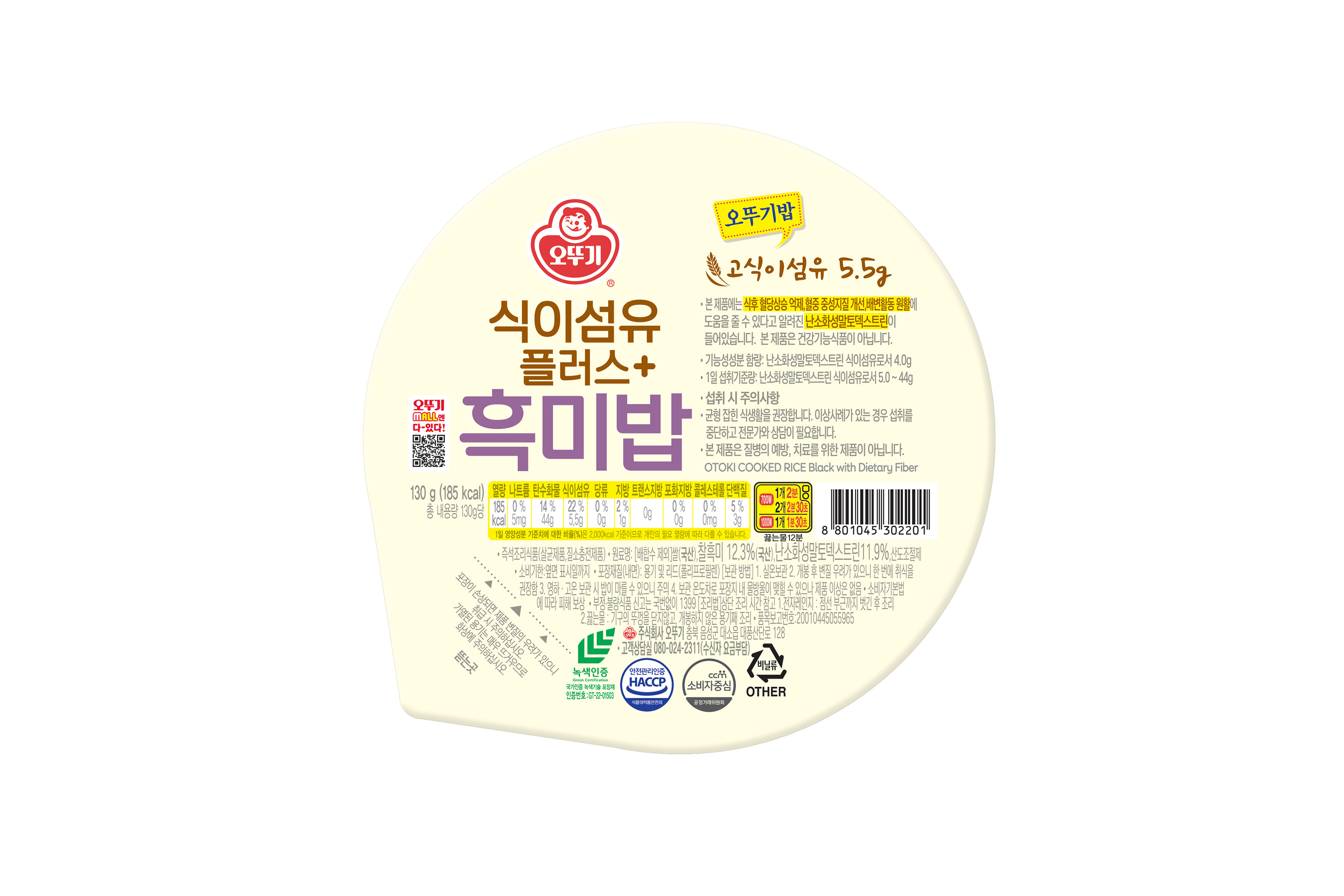 식이섬유 플러스 흑미밥