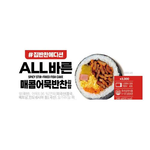 ALL바른 매콤어묵반찬김밥