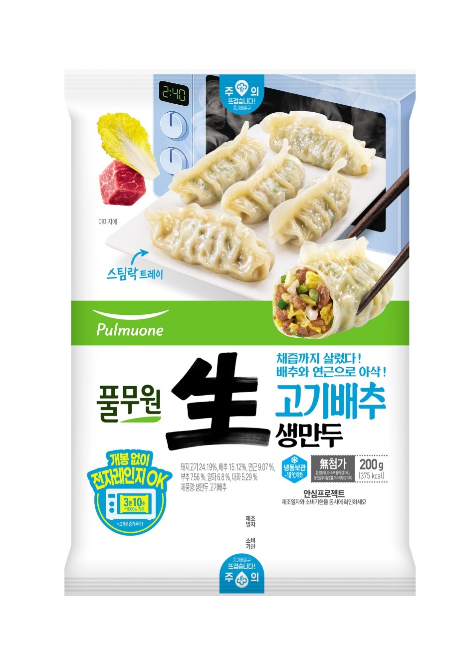 트레이 생만두 고기배추