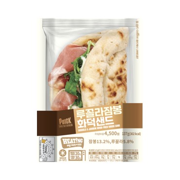 루꼴라 잠봉 화덕 샌드