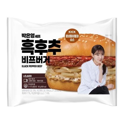 흑후추 비프버거