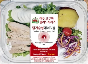 여주고구마 닭가슴살 에너지볼