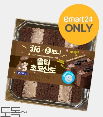 솔티초코산도