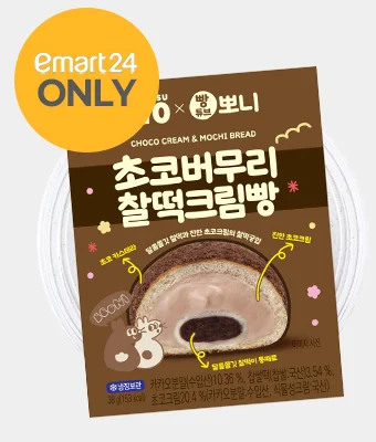 초코버무리찰떡크림빵