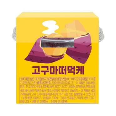 고구마떠먹케