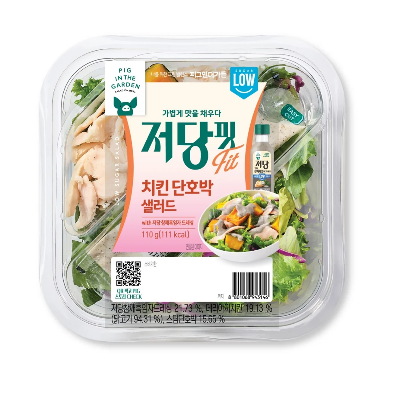 저당핏 치킨 단호박 샐러드