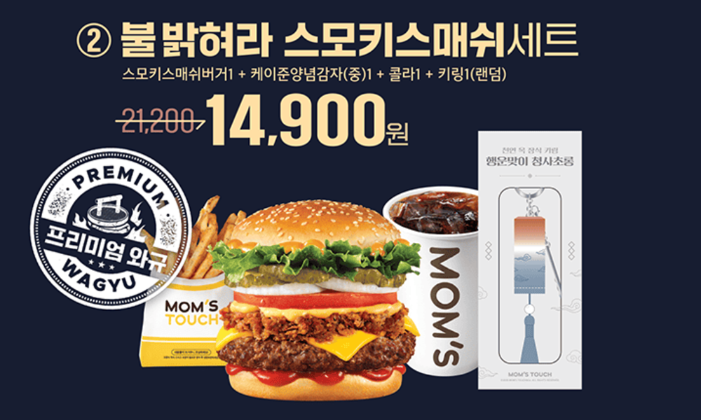 불 밝혀라 스모키스매쉬 세트